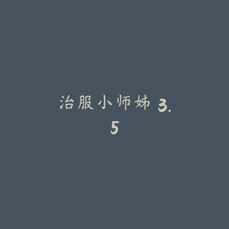 终极水车超级特技 1.4_绿色下载网_苹果游戏_