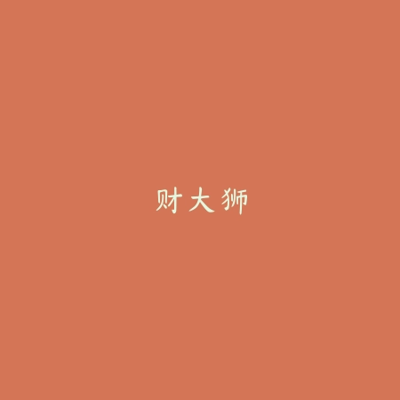 996传奇盒子 1.69.79_绿色下载网_娱乐趣味_