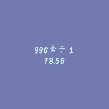 活力街 2.9.10_绿色下载网_苹果APP_