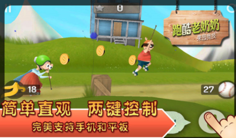 跑酷老奶奶游戏下载v3.2.5 安卓版_绿色下载网_休闲益智_跑酷老奶奶