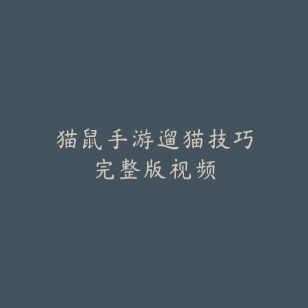 热血江湖手游攻略原始传奇直播间：2025玩法技巧与直播分享_绿色下载网_游戏攻略_