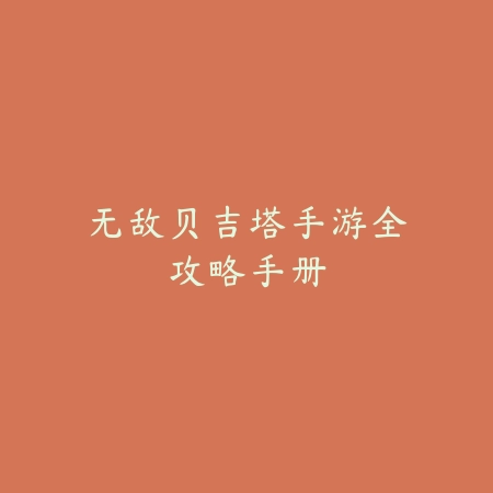 奇迹手游魔戒怎么合成不了？2025最新魔戒合成失败原因与解决方案_绿色下载网_游戏攻略_