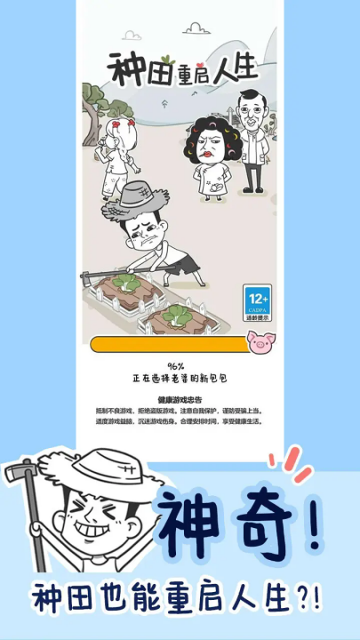 种田重启人生手游v1.0.44 最新版_绿色下载网_安卓游戏_种田重启人生 _6