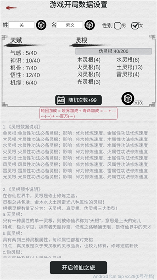 天道轮回我的修仙梦最新版v2.29 安卓版_绿色下载网_安卓游戏_天道轮回：我的修仙梦 _2