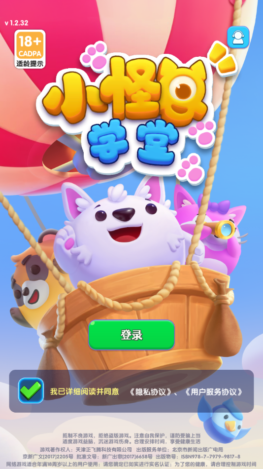 小怪兽学堂官方正版安装v1.2.32 安卓版_绿色下载网_冒险解密_小怪兽学堂 _2