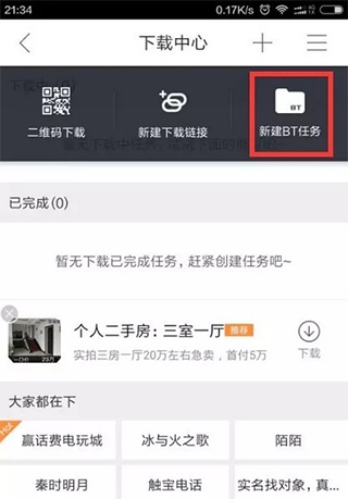 迅雷 官方内测版 8.31.1.9468_绿色下载网_系统工具_迅雷 官方内测版 _3