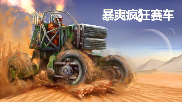 暴爽疯狂赛车游戏v1.0.0 安卓最新版_绿色下载网_安卓游戏_暴爽疯狂赛车