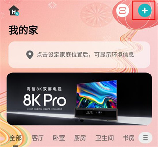 海信爱家 284_绿色下载网_生活服务_海信爱家 _2