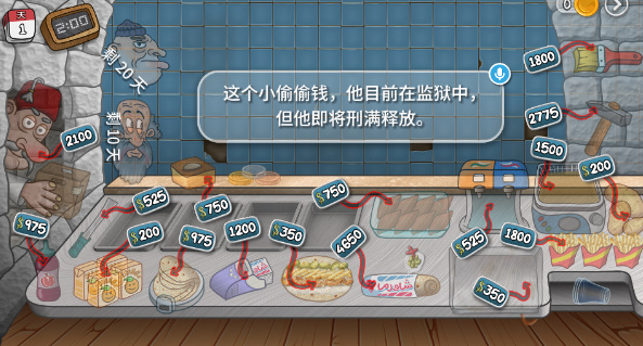沙威玛传奇 苹果正版 2.1.26_绿色下载网_模拟经营_沙威玛传奇 苹果正版 _8