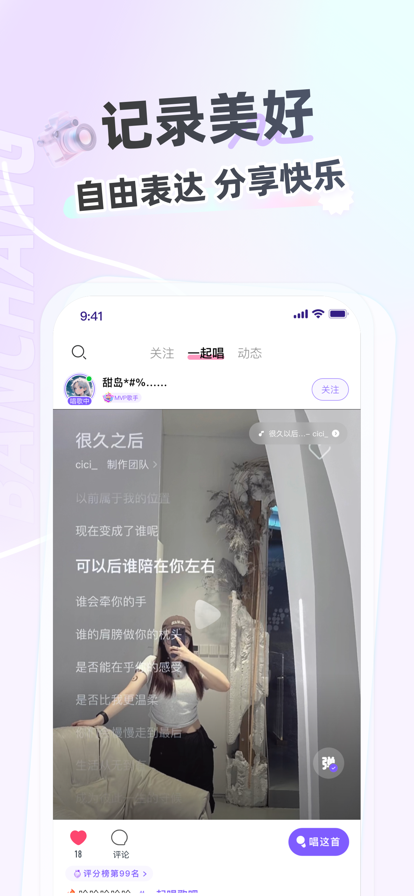 伴唱 1.0.6_绿色下载网_K歌音乐_伴唱