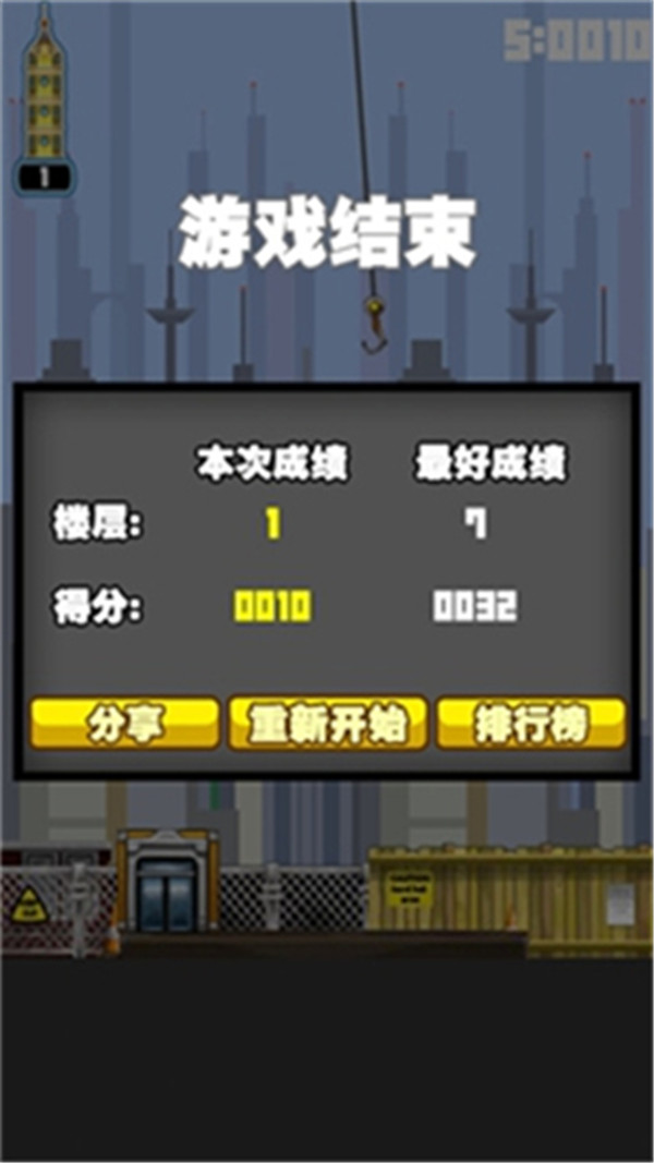 都市摩天楼原版下载(Skyscraper)v1.1 最新版_绿色下载网_休闲益智_Skyscraper _4