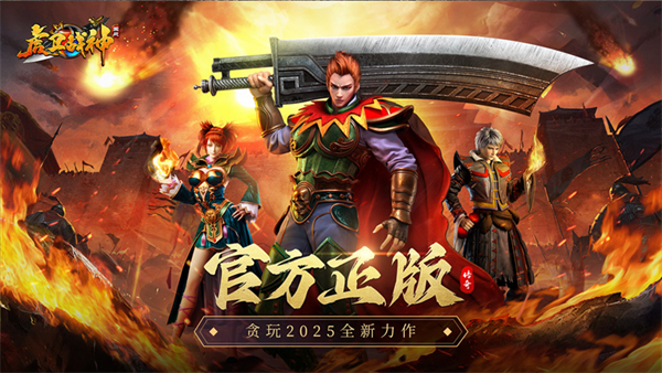 虎卫战神2025全新蛇年传奇v1.3.11 最新版_绿色下载网_安卓游戏_虎卫战神 _2