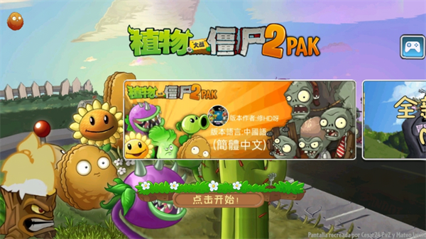 植物大战僵尸2pak版触控版(PvZ2pak TV)v2.1.0 安卓版_绿色下载网_安卓游戏_PvZ2pak TV _2