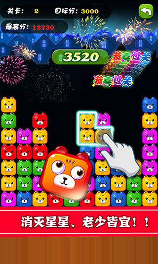 碰碰熊消消乐v1.0.5 安卓版_绿色下载网_休闲益智_碰碰熊 _2