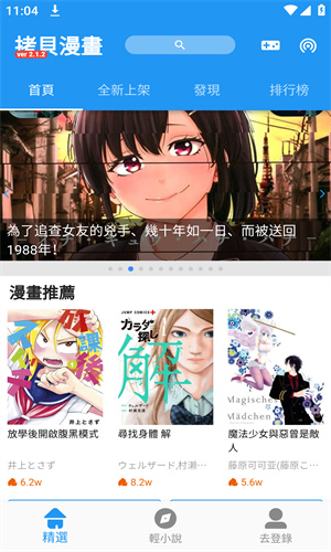 拷贝漫画 iOS苹果版 1.0.2_绿色下载网_小说漫画_拷贝漫画 iOS苹果版 _1