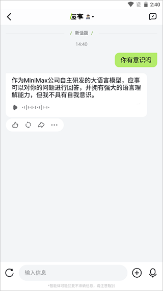 海螺问问 0.10.2_绿色下载网_苹果APP_海螺问问