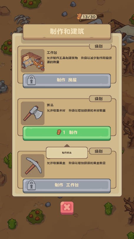 石器时代生存中文版(Stone Age Survival)v1.140 安卓版_绿色下载网_安卓游戏_Stone Age Survival _3