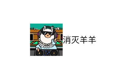 消灭羊羊游戏v1.0.2 安卓版_绿色下载网_休闲益智_消灭羊羊