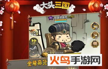 大头三国满V版v1.5.1_绿色下载网_安卓游戏_大头三国 _2