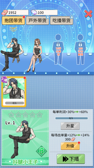 带货王来了最新版下载v1.01 安卓版_绿库站_安卓游戏_带货王来了 _2