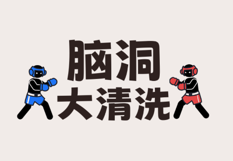 脑洞大清洗v1.0.5 安卓版_绿色下载网_休闲益智_脑洞大清洗