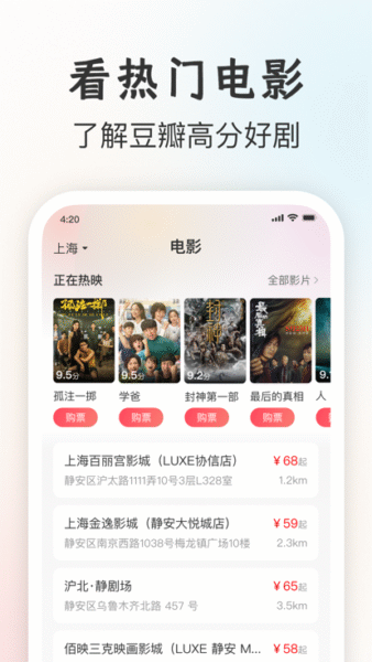 一起看电影 1.89.30_绿色下载网_苹果APP_一起看电影