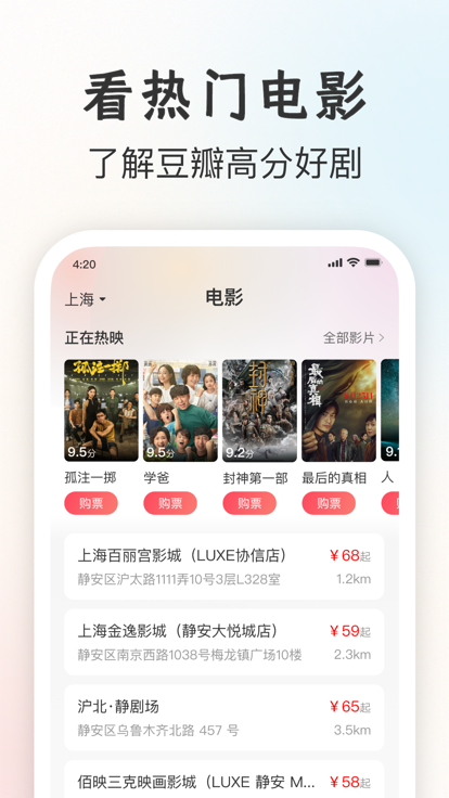 一起看电影 1.89.30_绿色下载网_苹果APP_一起看电影