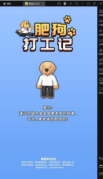 肥狗打工记游戏下载安装最新版v2.0.0 安卓最新版_绿色下载网_休闲益智_肥狗打工记