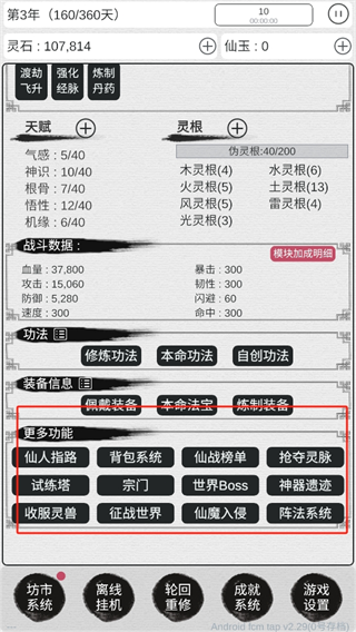 天道轮回我的修仙梦最新版v2.29 安卓版_绿色下载网_安卓游戏_天道轮回：我的修仙梦 _4