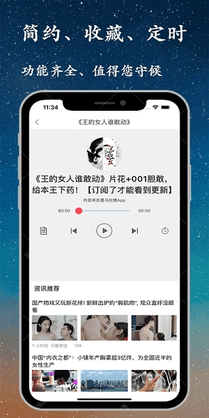 听书精灵 1.8.3_绿色下载网_小说漫画_听书精灵