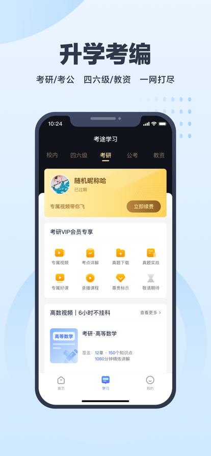 考途大学搜题 4.7.0_绿色下载网_学习教育_考途大学搜题
