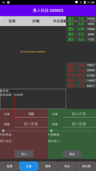 真实炒股游戏(真实炒股（TapTap测试版）)v1.40 安卓版_绿色下载网_安卓游戏_真实炒股（TapTap测试版） _3
