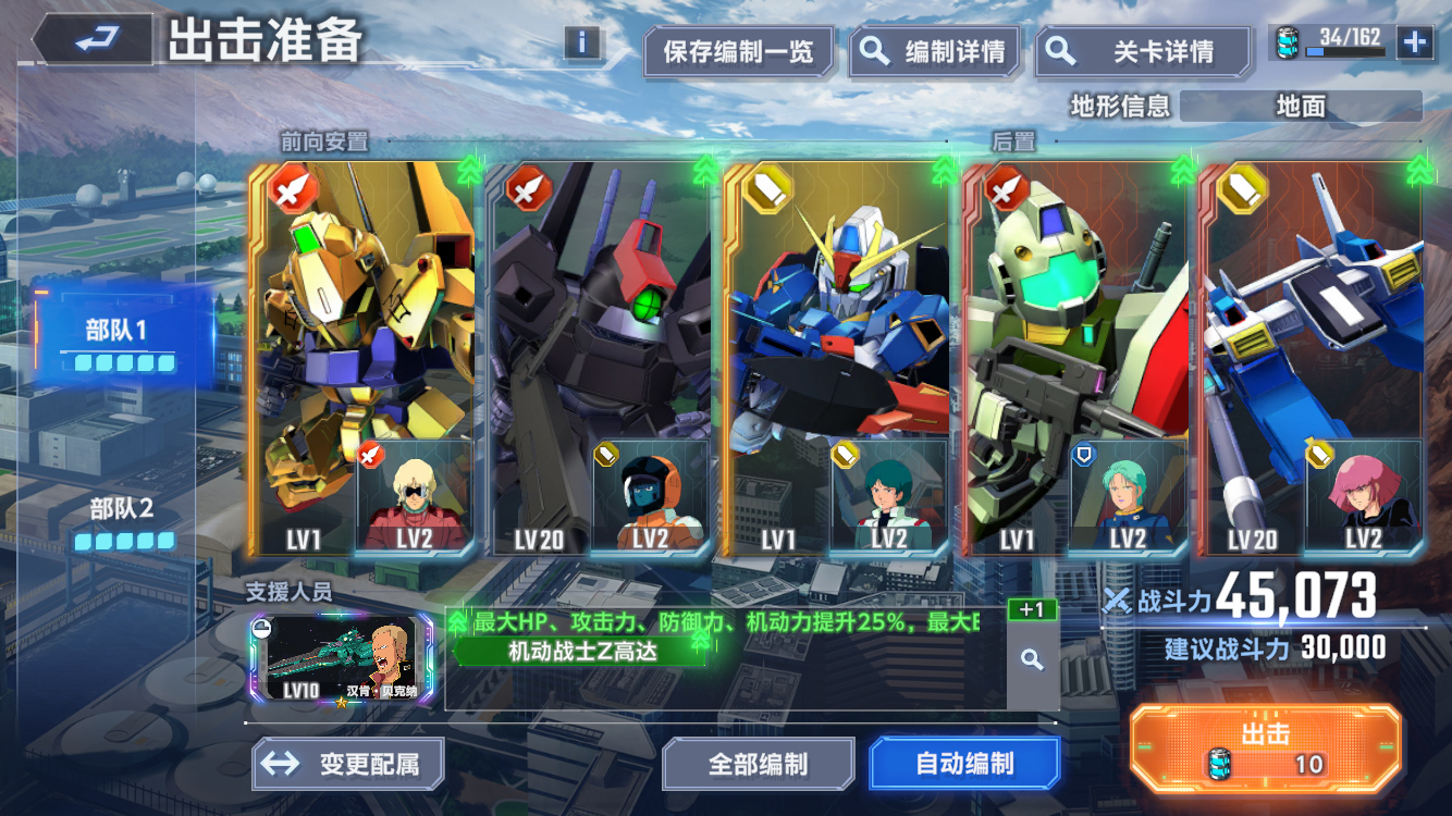 SD高达G世代永恒最新版(Gジェネ ET安装器)v1.0.7 安卓版_绿色下载网_安卓游戏_Gジェネ ET安装器 _5