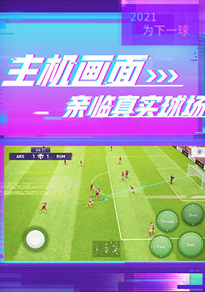 实况足球九游版官方下载v5.8.0 安卓版_绿色下载网_体育竞技_实况足球