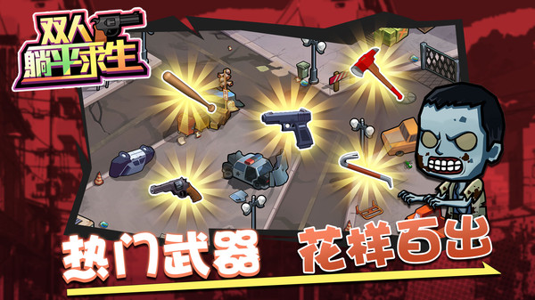 双人躺平求生最新版v1.0.5 安卓版_绿色下载网_安卓游戏_双人躺平求生 _3