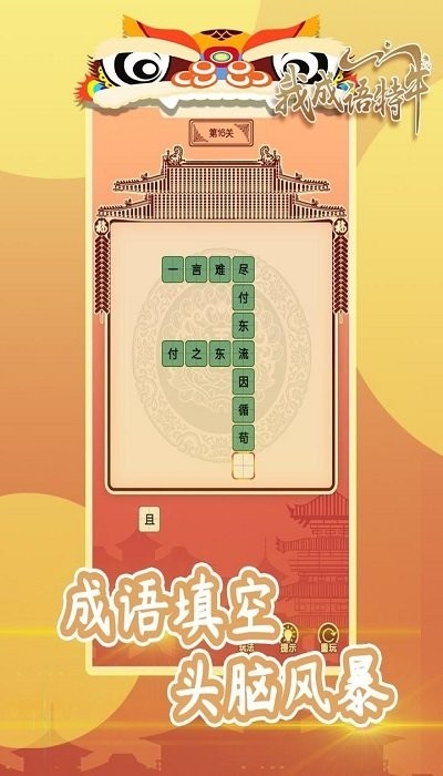 我成语特牛赚钱版v1.01.001 安卓版_绿色下载网_休闲益智_我成语特牛赚钱版