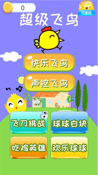 超级飞鸟游戏v1.4.0 最新版_绿色下载网_休闲益智_超级飞鸟 _2