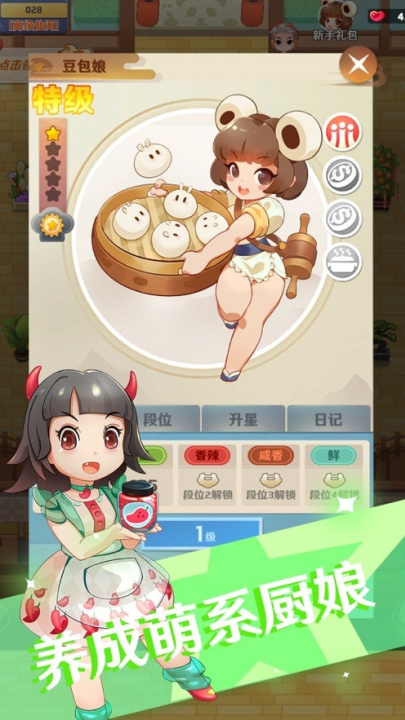 魔幻厨房游戏v1.26 最新版_绿色下载网_安卓游戏_魔幻厨房 _2