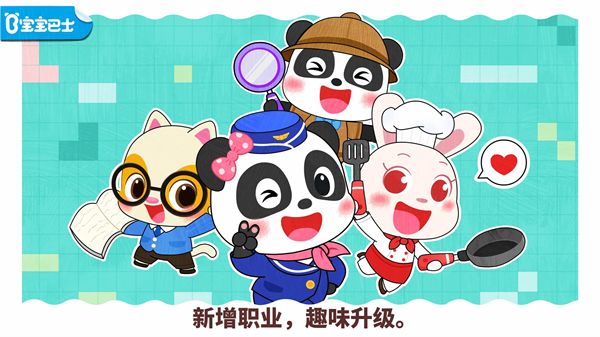 宝宝职业梦工厂游戏v9.86.00.00 最新版_绿库站_休闲益智_宝宝职业梦工厂 _2