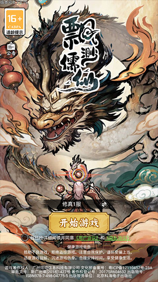 飘渺儒仙九游版v20240329_1.0.0 安卓版_绿色下载网_安卓游戏_飘渺儒仙 _3