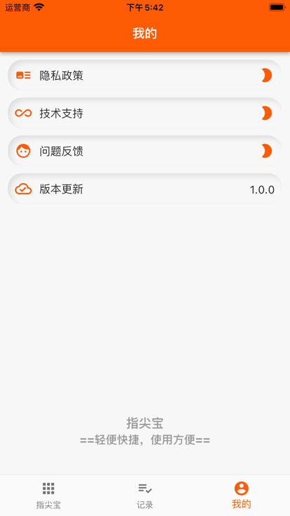 指尖宝 2.97_绿色下载网_苹果APP_指尖宝