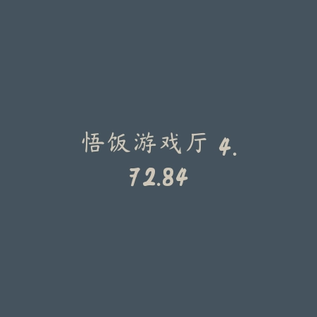 LOL盒子 2.0.4_绿色下载网_游戏辅助_