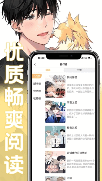 薯条漫画 2.6.47_绿色下载网_小说漫画_薯条漫画