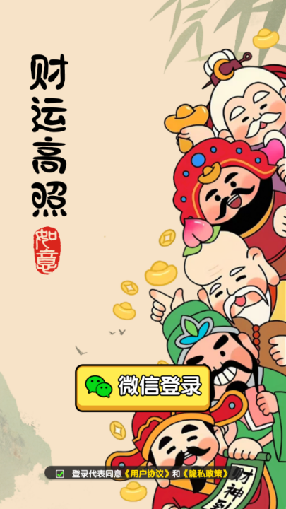 财运高照赚钱游戏v1.1.0 最新版_绿色下载网_休闲益智_财运高照 _7