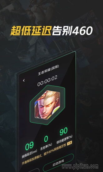 腾讯加速器 4.0.0_绿色下载网_苹果APP_腾讯加速器 _2