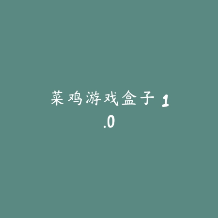 赛车经理4 2023.3.3_绿色下载网_苹果游戏_