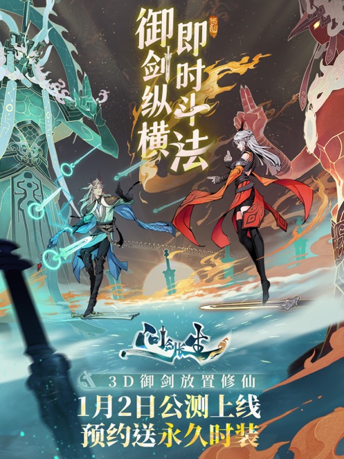 问剑长生 1.024122602_绿色下载网_苹果游戏_问剑长生