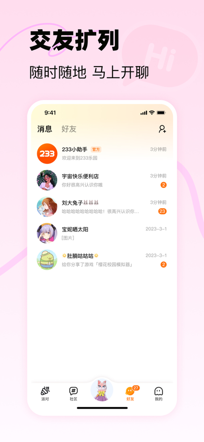 233乐园 苹果版 1.14.1_绿色下载网_其它软件_233乐园 苹果版