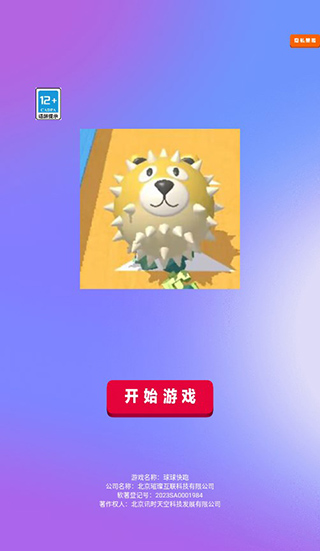 球球快跑下载最新版v189.1.102.3018 安卓版_绿色下载网_休闲益智_球球快跑 _2