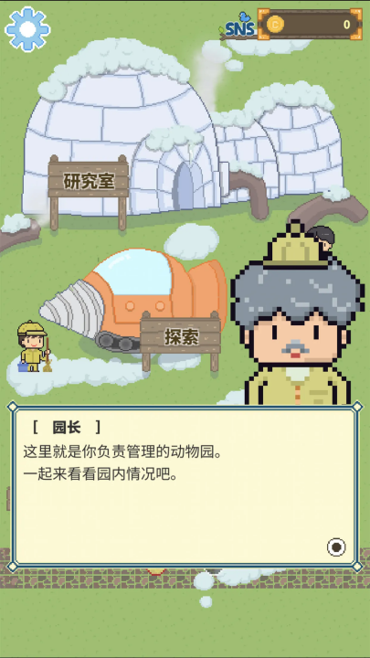 冰之动物园游戏v1.0.0 最新版_绿色下载网_安卓游戏_冰之动物园 _5